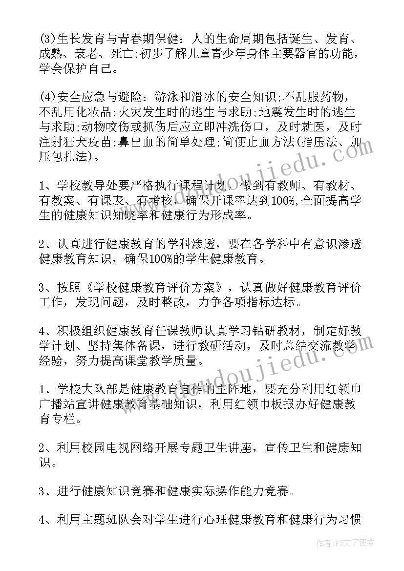 2023年生理卫生教育工作计划表 卫生健康教育工作计划(精选7篇)