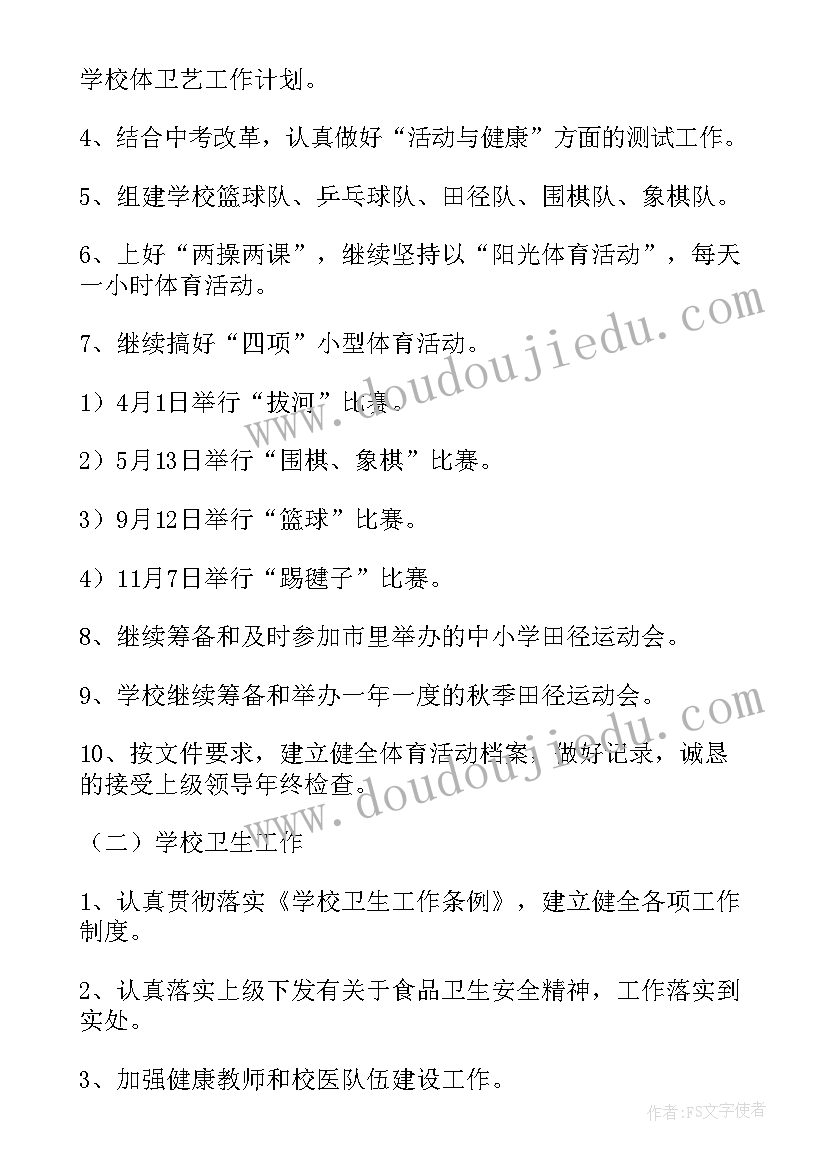 2023年生理卫生教育工作计划表 卫生健康教育工作计划(精选7篇)