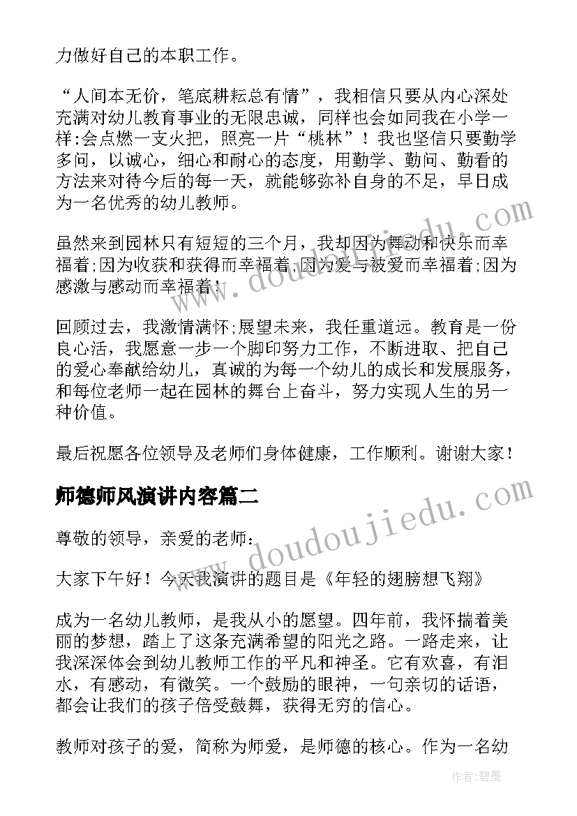 最新师德师风演讲内容(优质7篇)