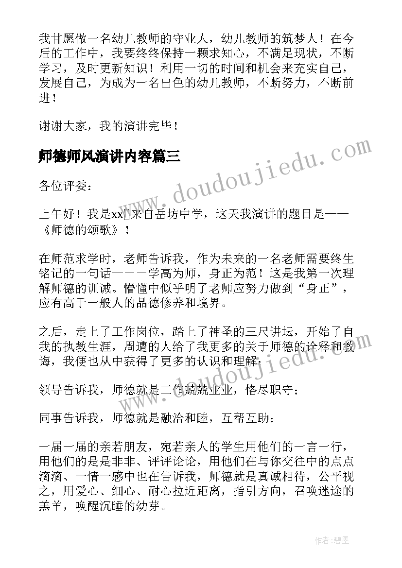 最新师德师风演讲内容(优质7篇)