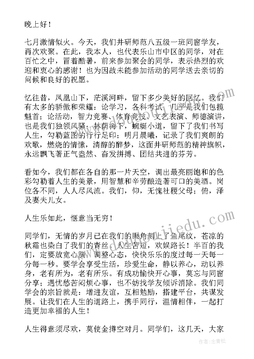 小学同学聚会上同学代表的发言(优质5篇)