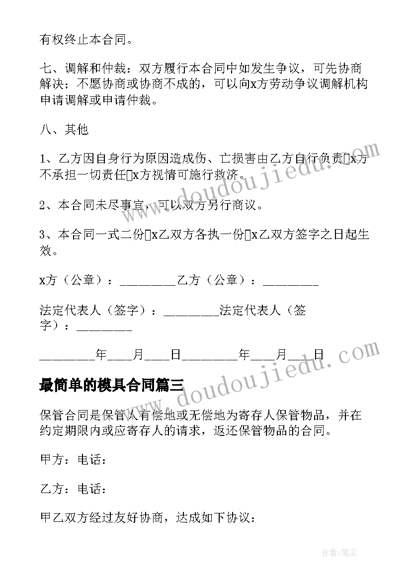 2023年最简单的模具合同(通用5篇)