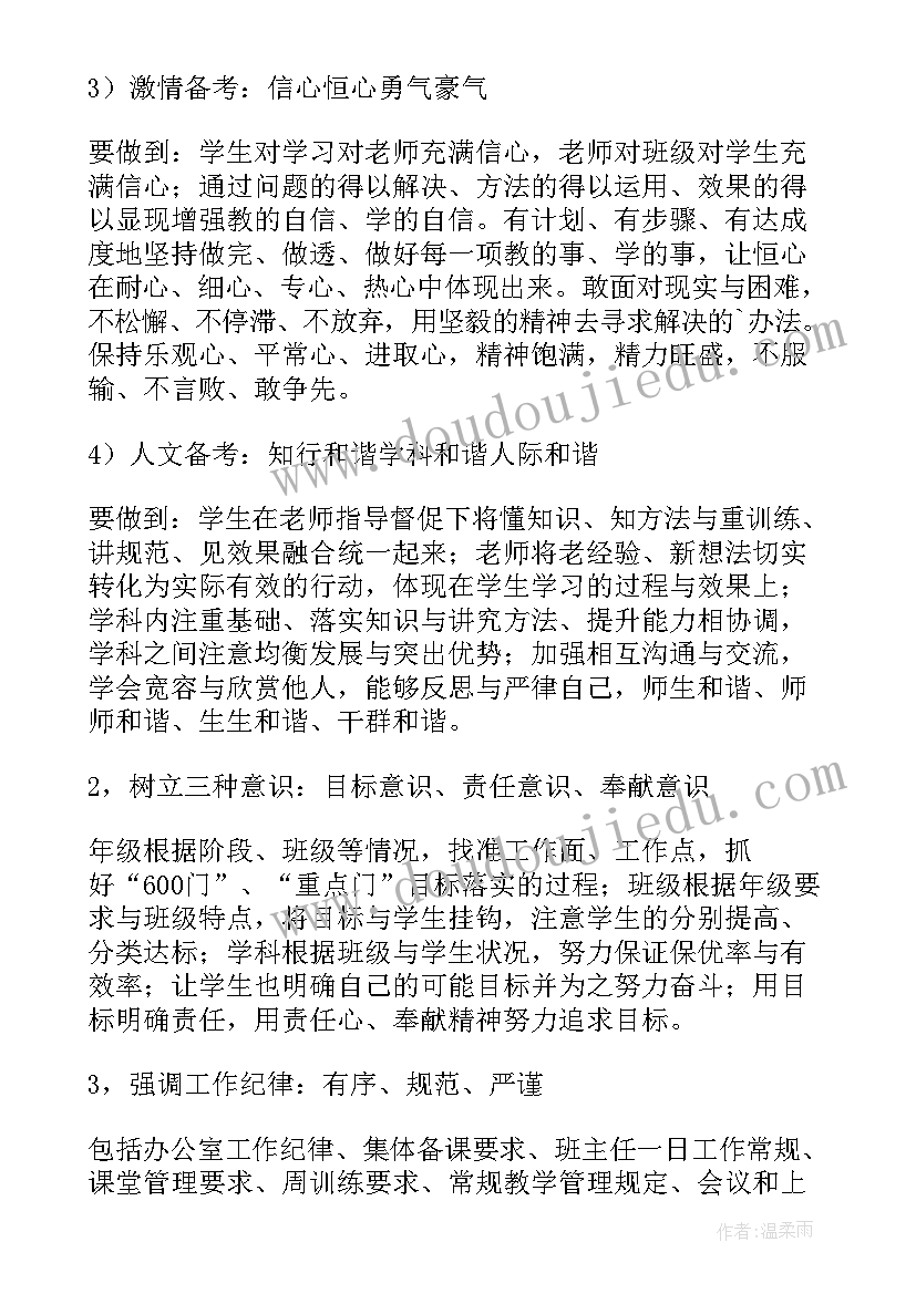 高中备考方案(实用5篇)