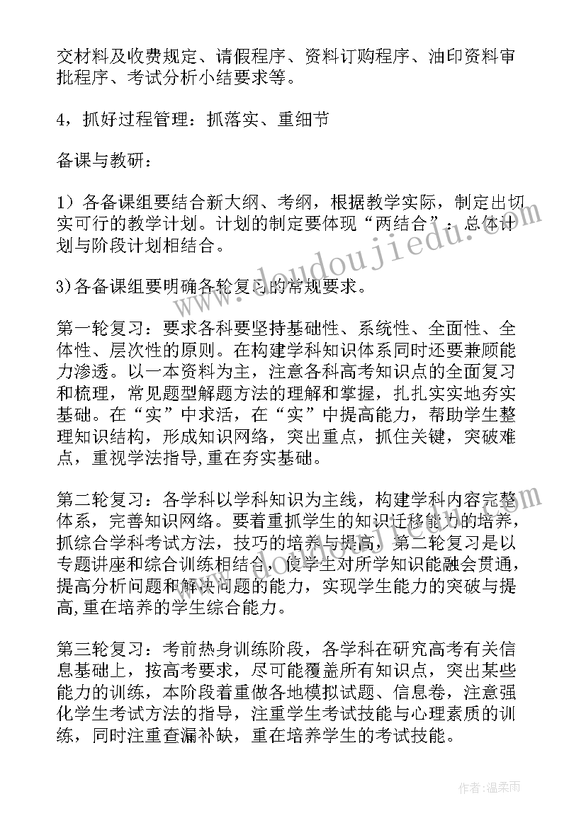 高中备考方案(实用5篇)