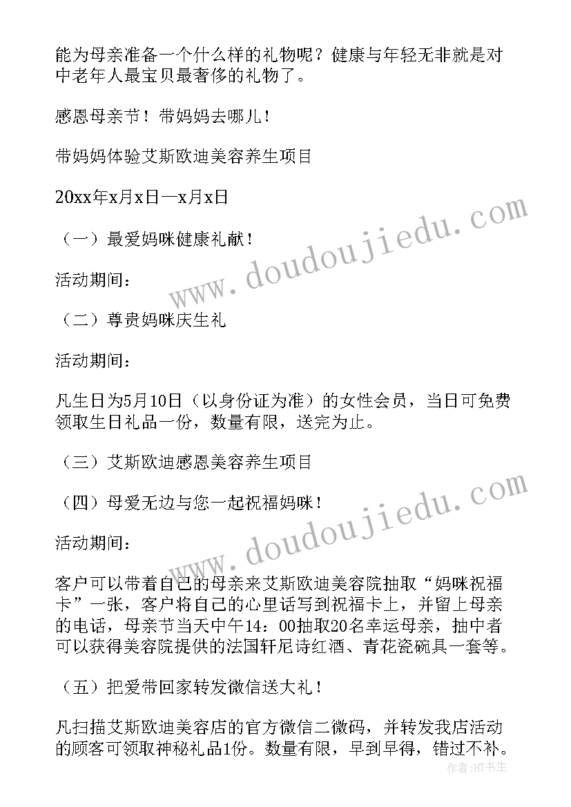 美容店三八活动方案策划 美容店活动方案(通用10篇)