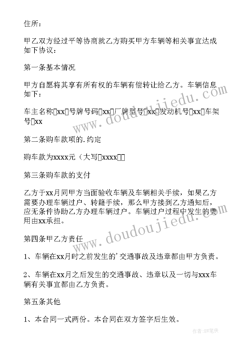 最新车辆买卖合同(模板6篇)