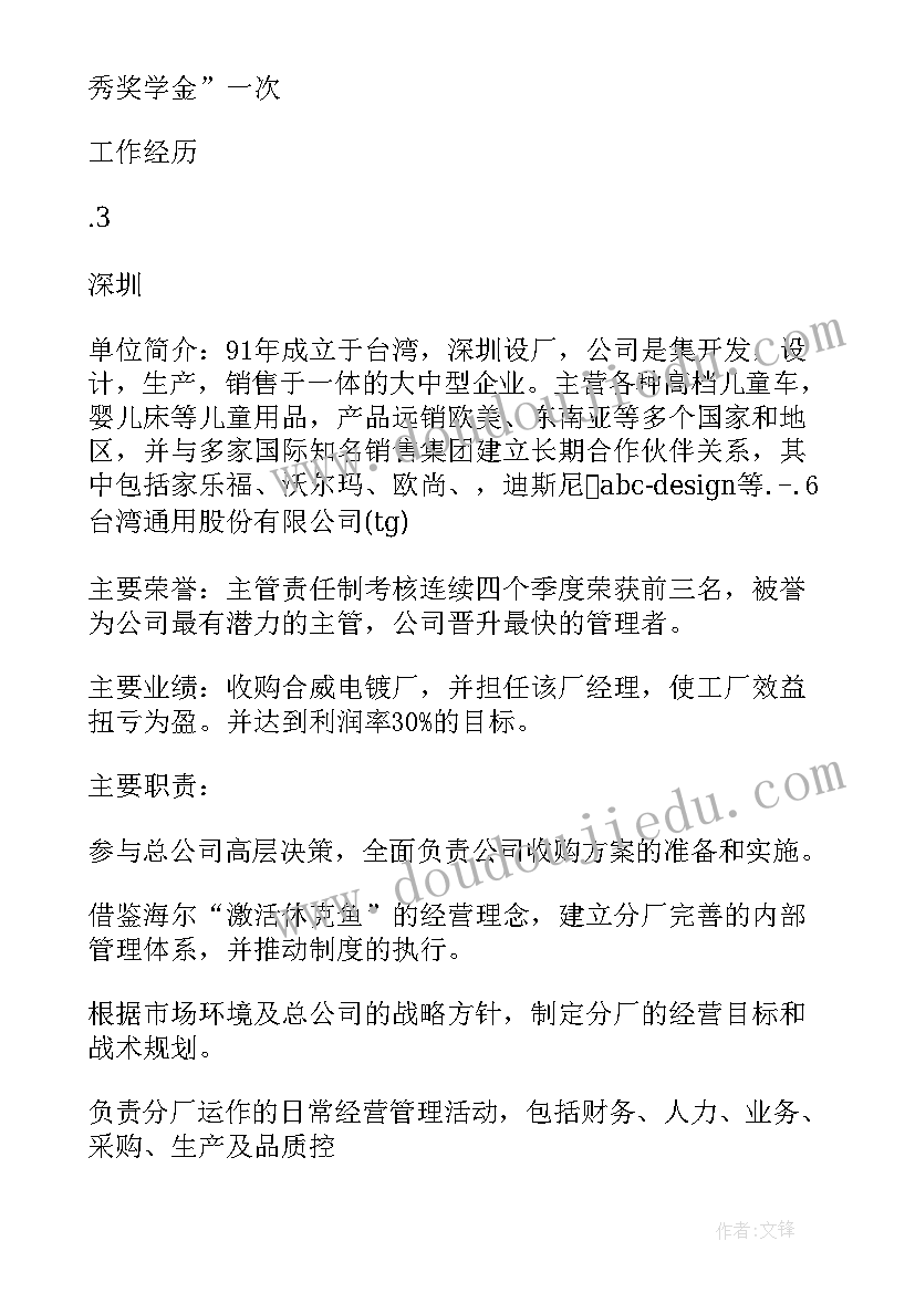 2023年我的个人简历英语(精选6篇)