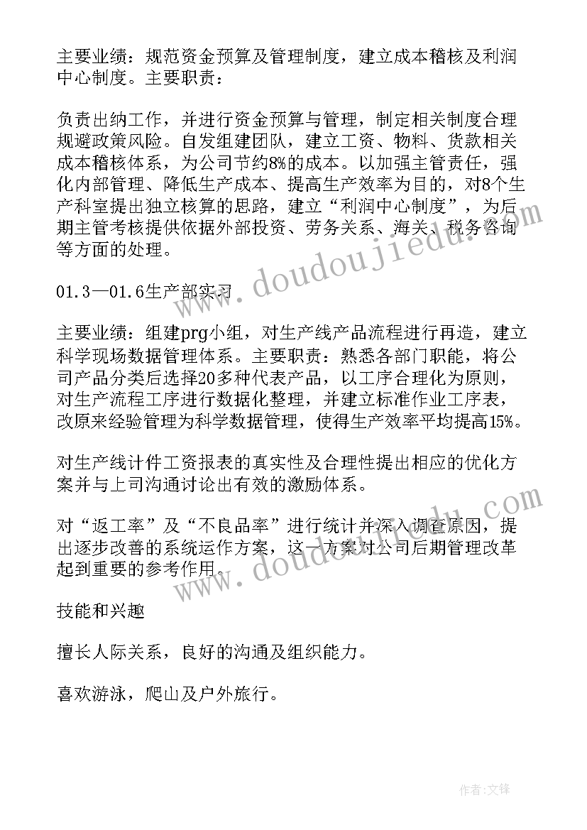 2023年我的个人简历英语(精选6篇)