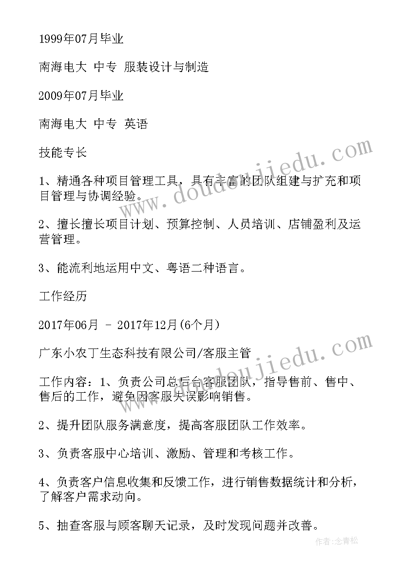 最新面试个人简历(优秀5篇)