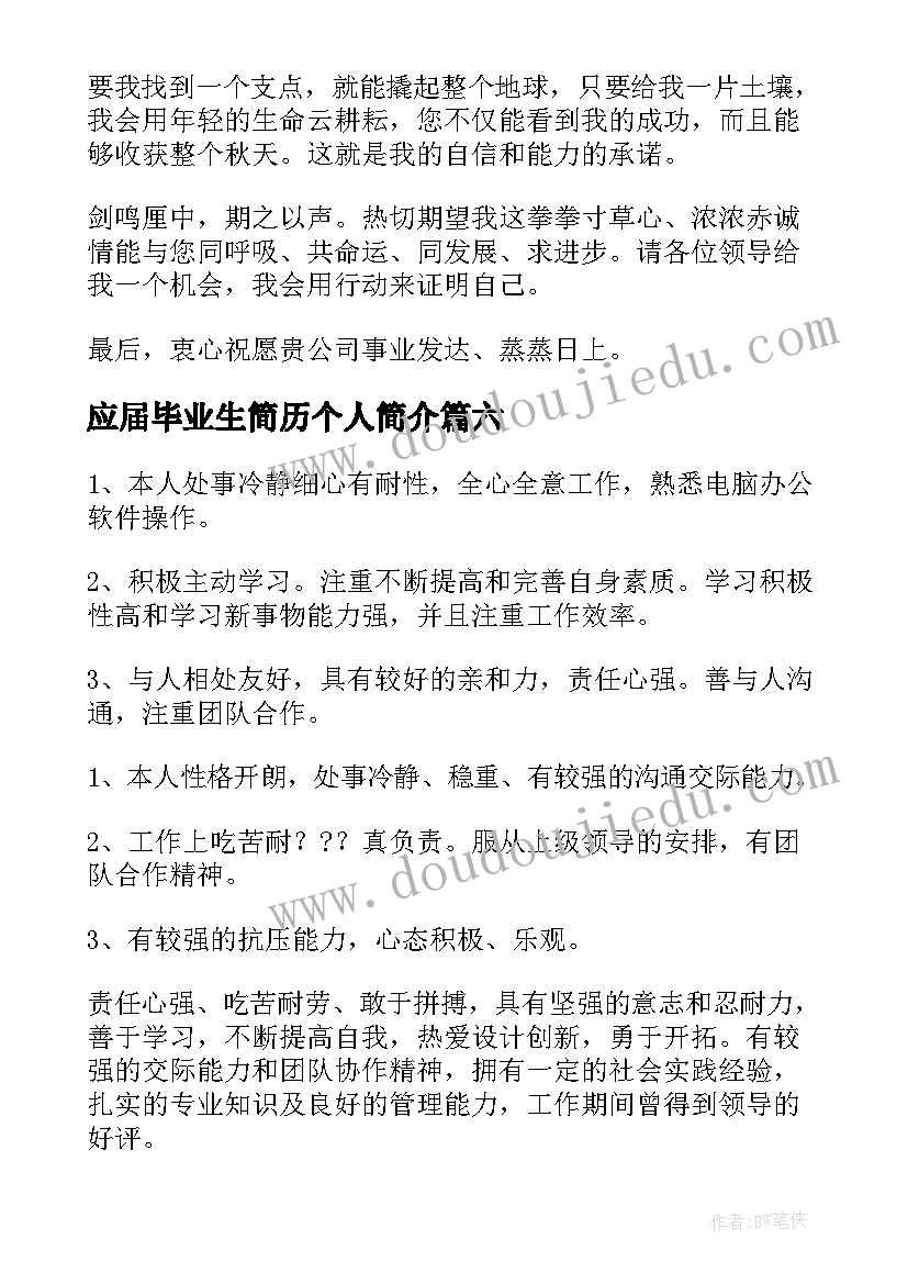 最新应届毕业生简历个人简介 护理专业应届毕业生简历自我介绍(优秀6篇)