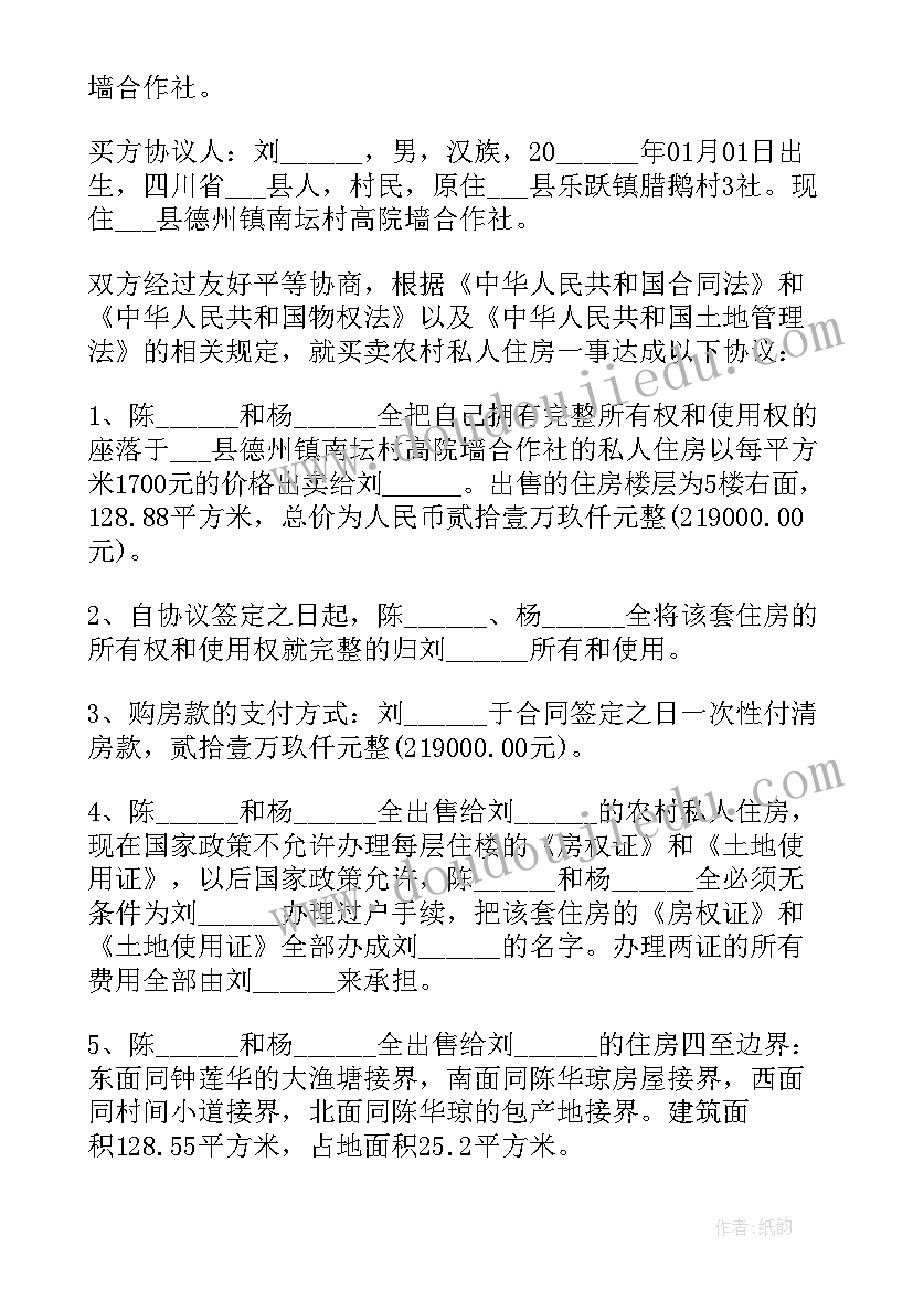 2023年私人房屋买卖合同(模板9篇)