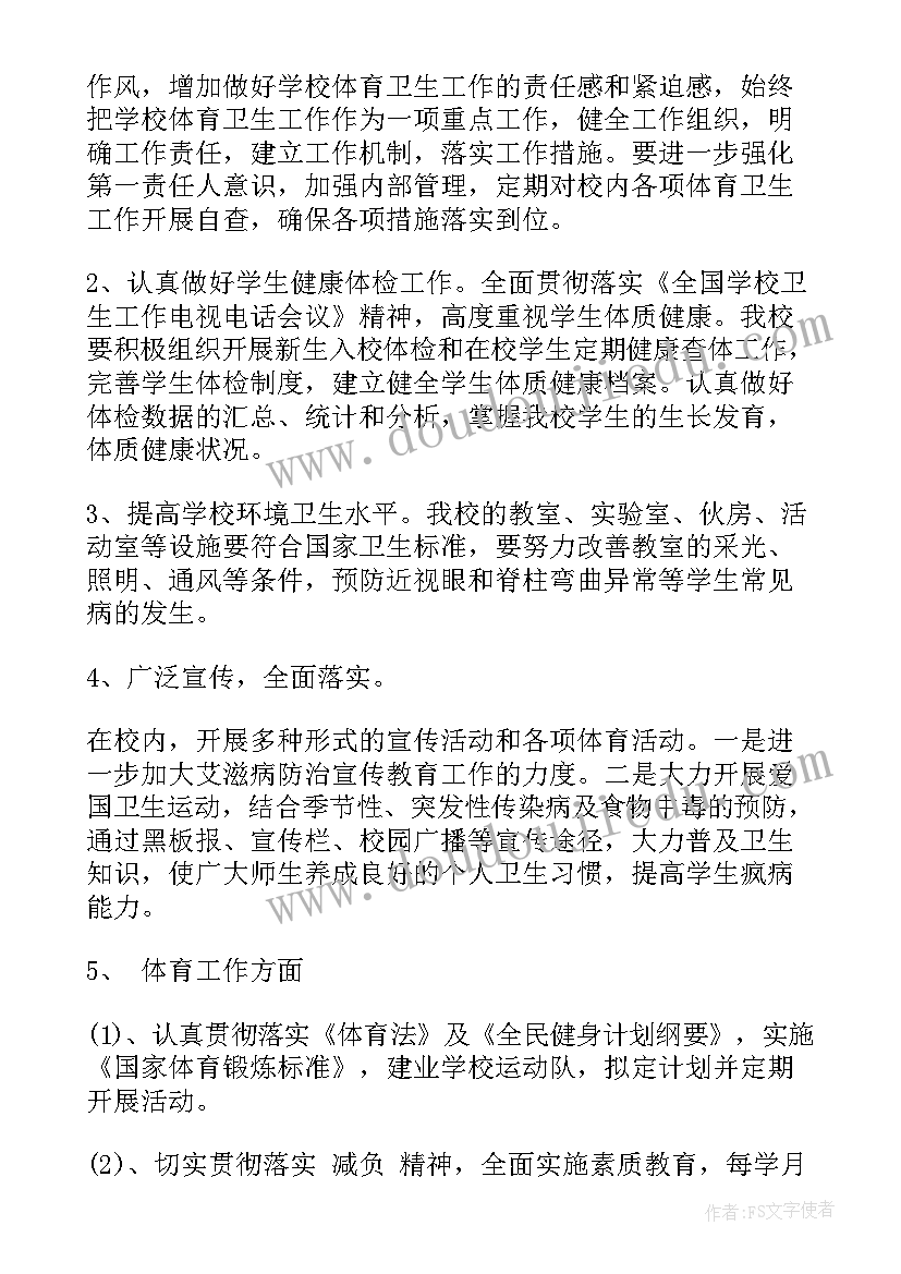 最新工作计划讨论会会议总结 校长工作计划讨论记录实用(优秀5篇)