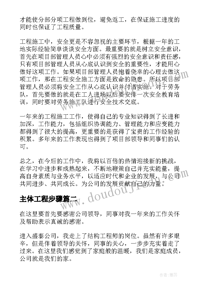 主体工程步骤 工程技术人员年终个人总结报告(优质5篇)