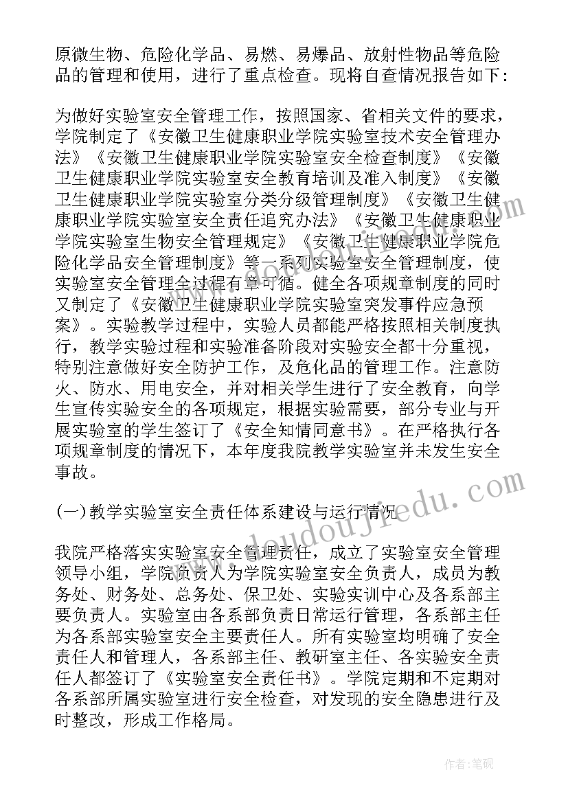 化学实验安全报告格式 化学实验安全实验报告(汇总5篇)