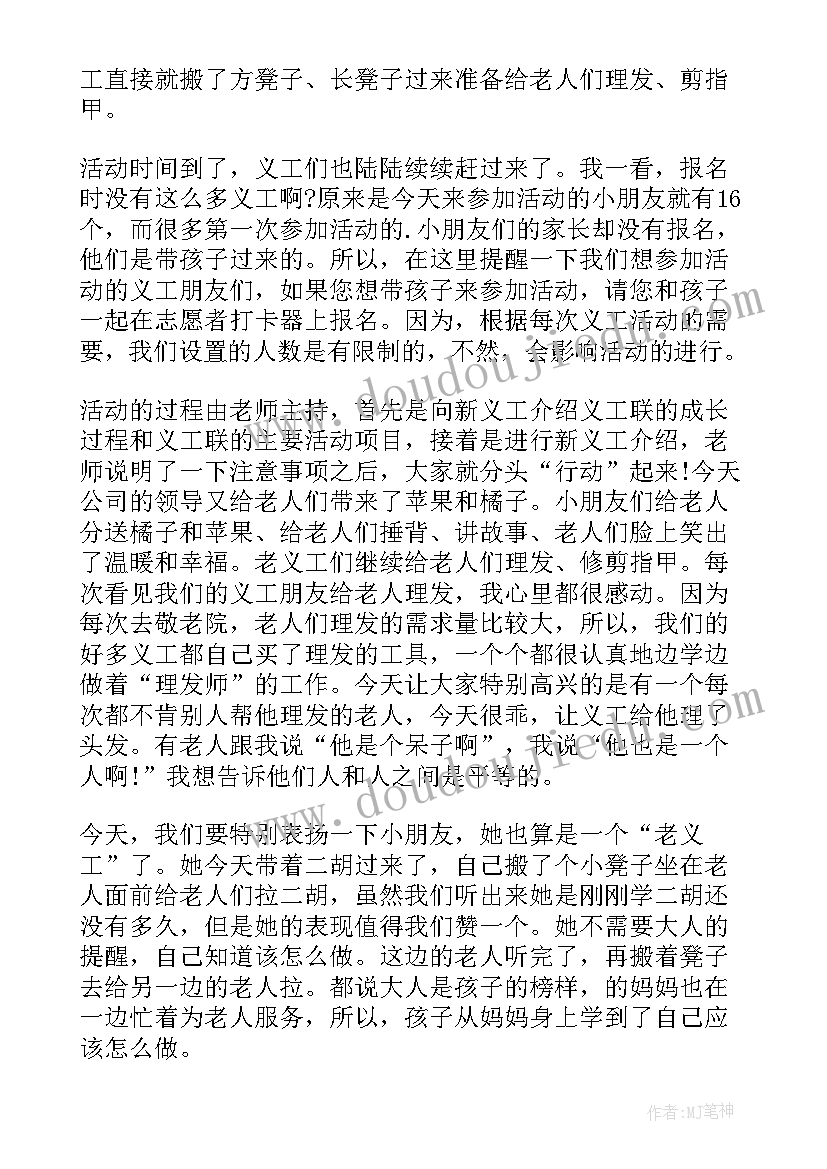 2023年养老院感悟与收获 养老院志愿者活动总结(实用5篇)