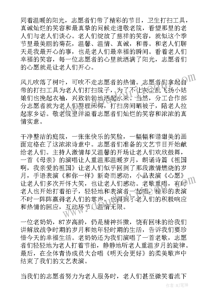 2023年养老院感悟与收获 养老院志愿者活动总结(实用5篇)