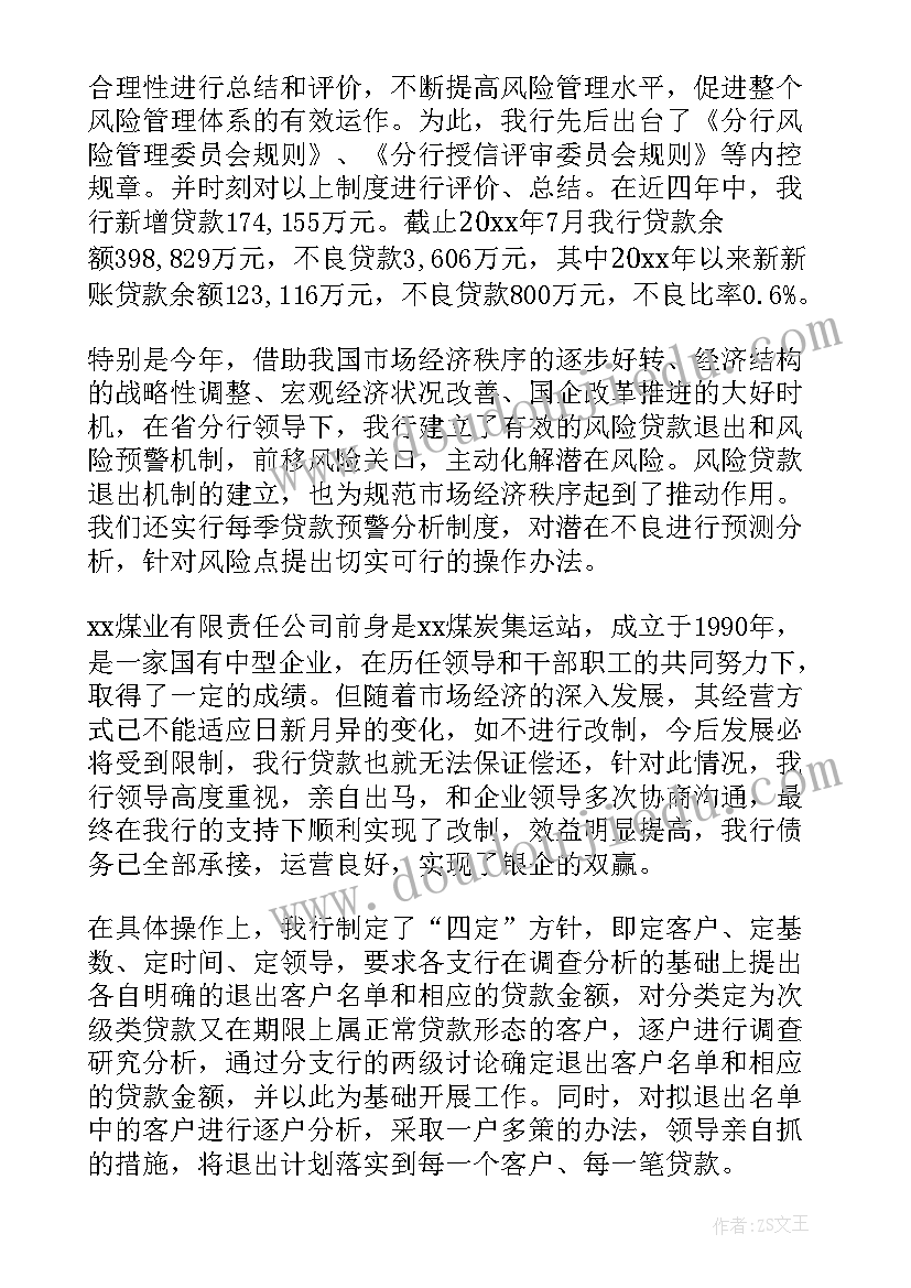 最新银行扶贫工作报告 银行信贷工作汇报(汇总5篇)