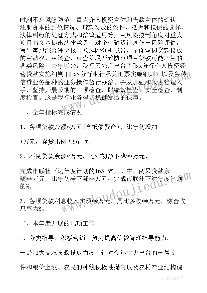 最新银行扶贫工作报告 银行信贷工作汇报(汇总5篇)