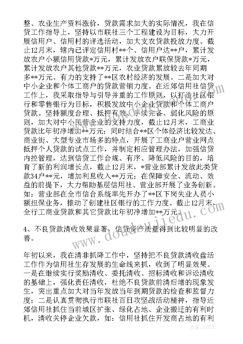 最新银行扶贫工作报告 银行信贷工作汇报(汇总5篇)