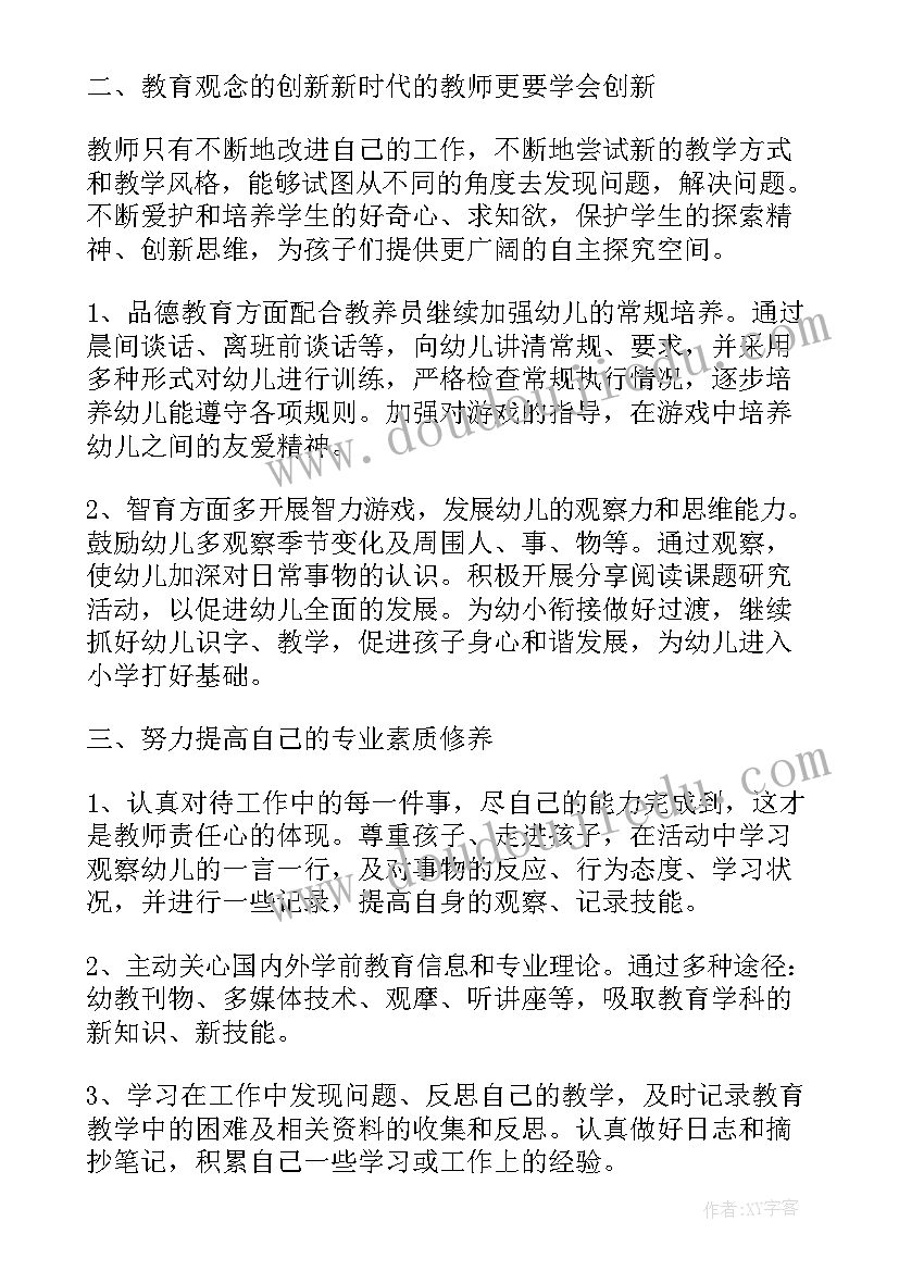 最新幼儿教师大班下期计划表 幼儿教师小班下期个人工作计划(大全5篇)