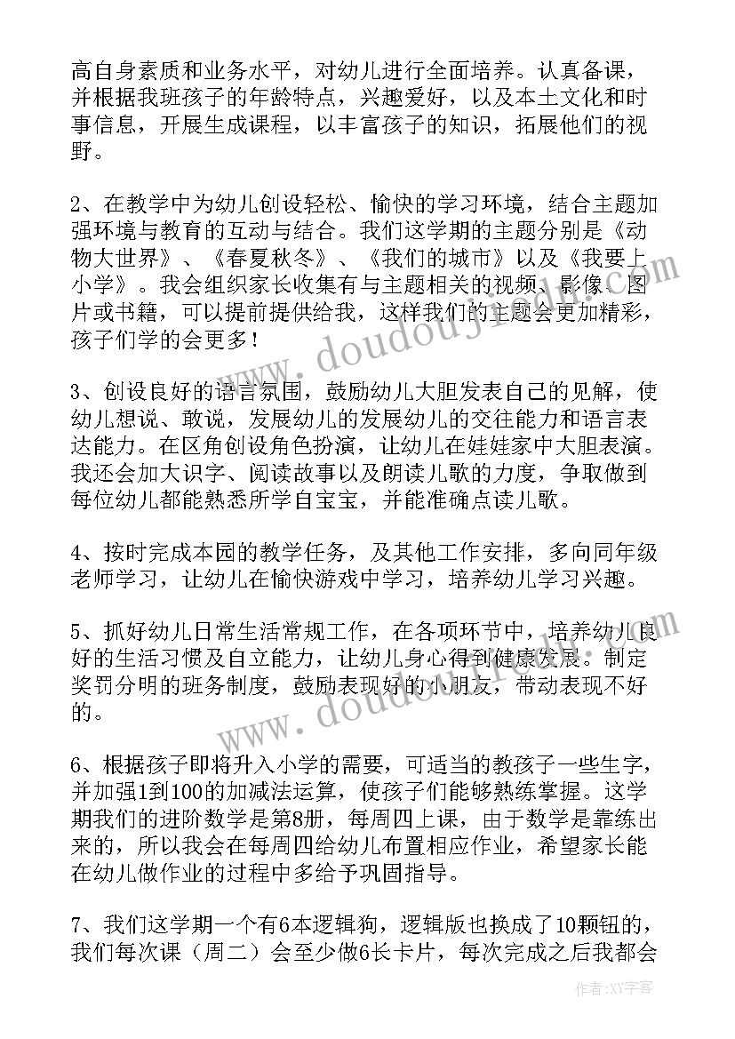 最新幼儿教师大班下期计划表 幼儿教师小班下期个人工作计划(大全5篇)