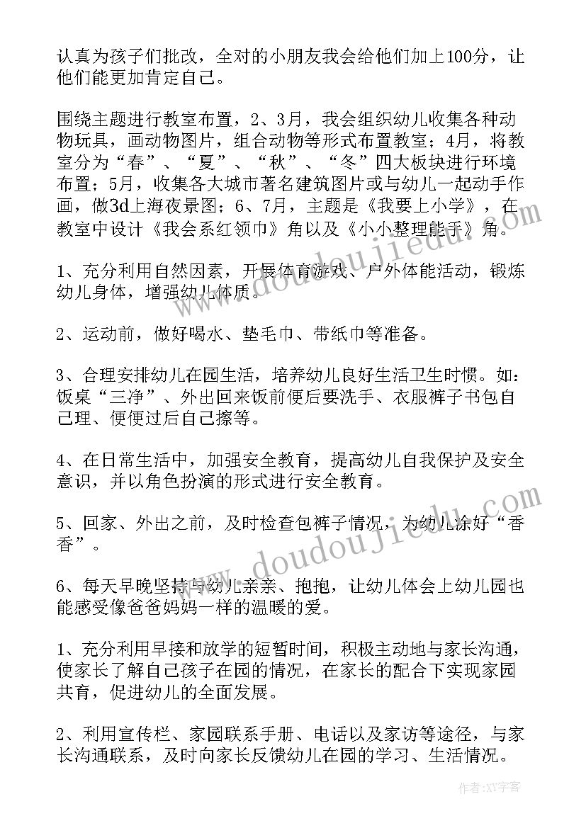 最新幼儿教师大班下期计划表 幼儿教师小班下期个人工作计划(大全5篇)