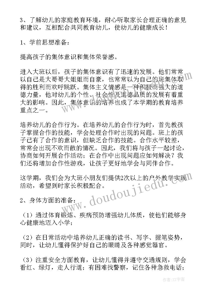 最新幼儿教师大班下期计划表 幼儿教师小班下期个人工作计划(大全5篇)