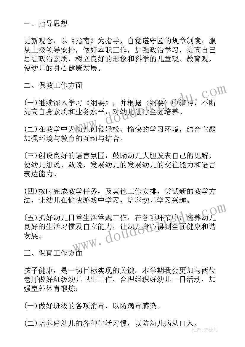 幼儿园大班教师下学期教学计划(实用5篇)