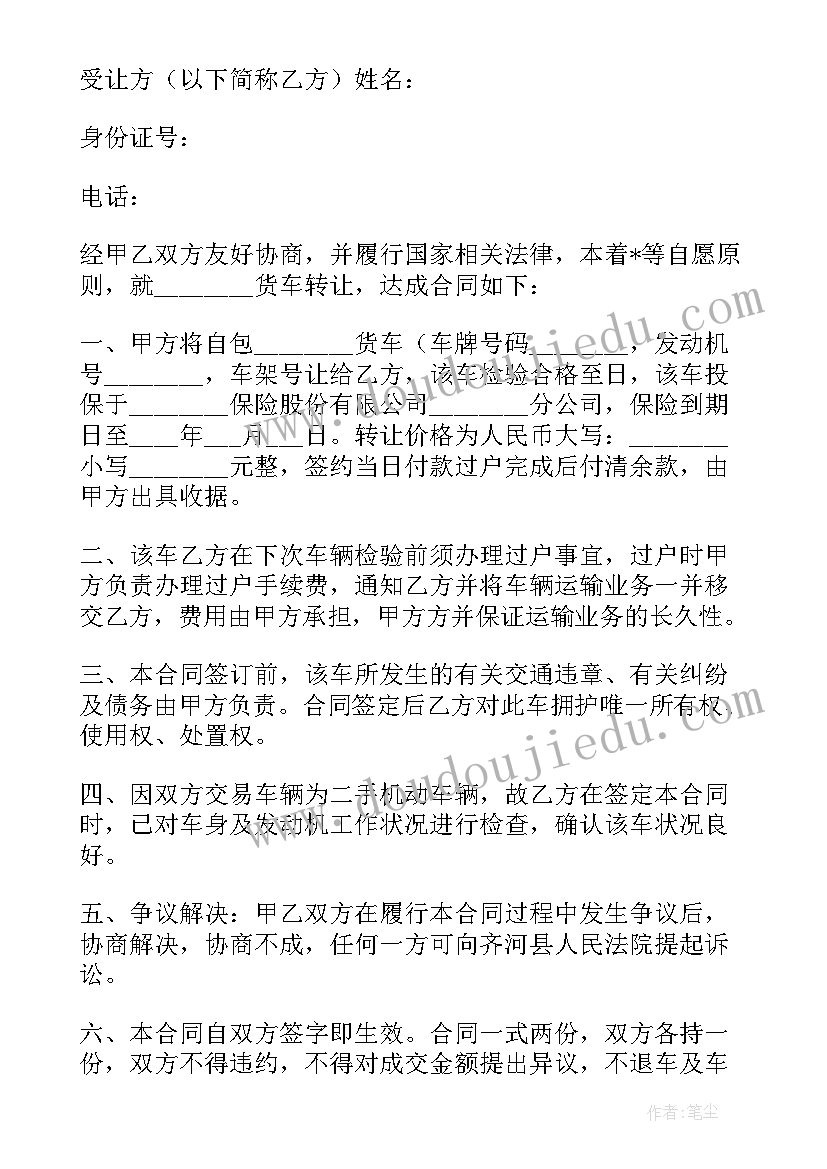 最新货车合作协议合同(精选5篇)