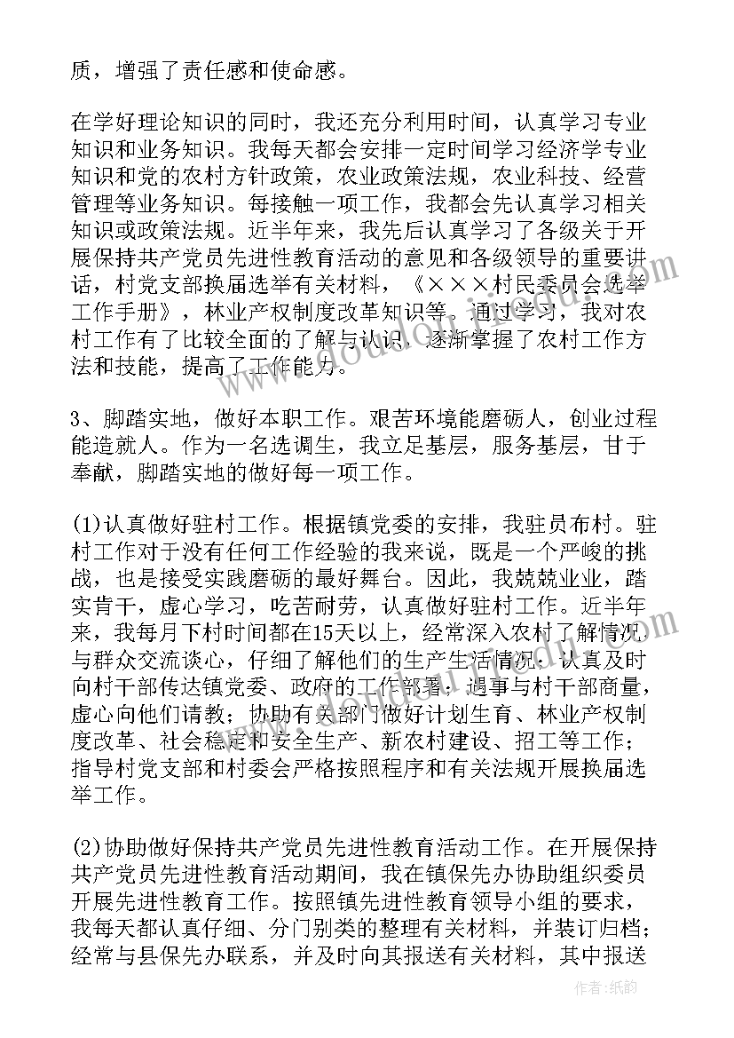 2023年辽宁省委组织部第 省委组织部选调生年度工作总结报告(优质5篇)