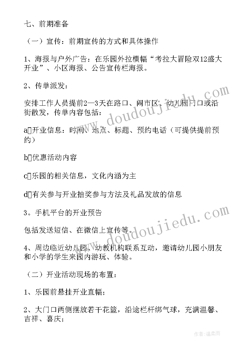 最新游乐场的活动方案(优秀5篇)