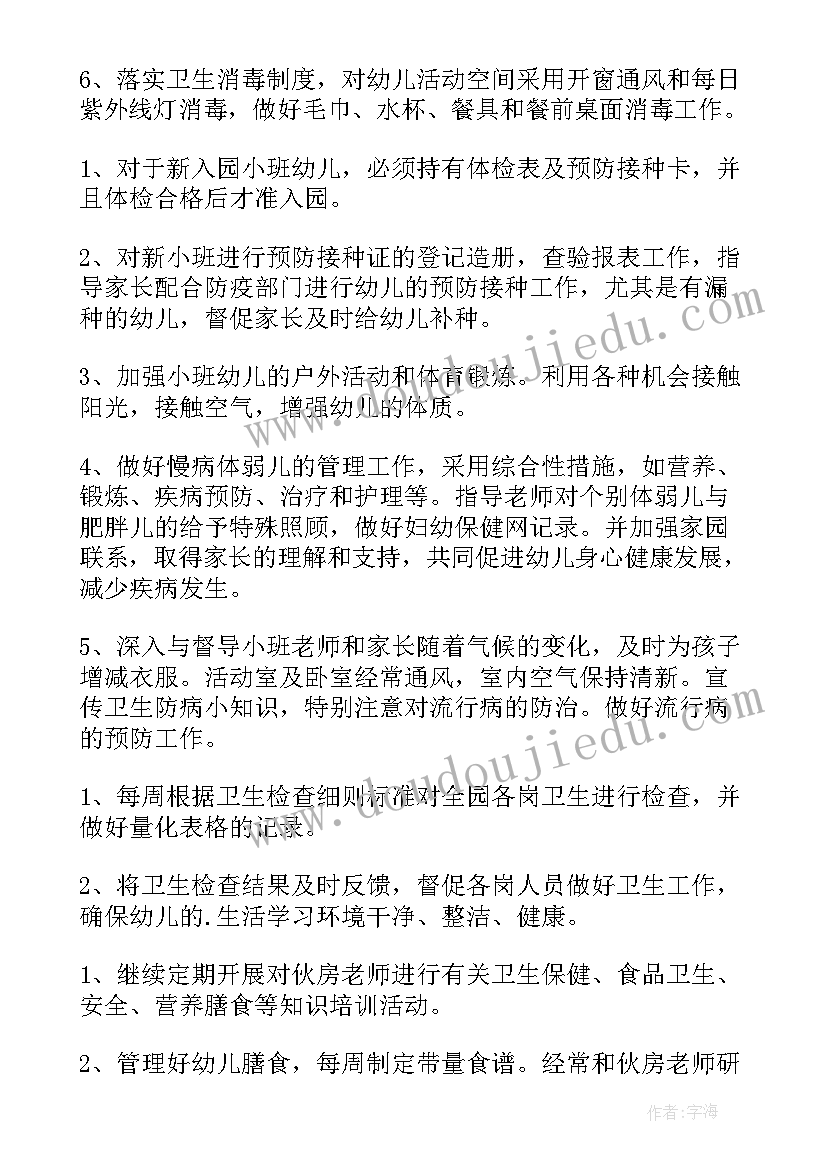 最新学前班卫生保健知识 卫生保健工作计划(优质10篇)