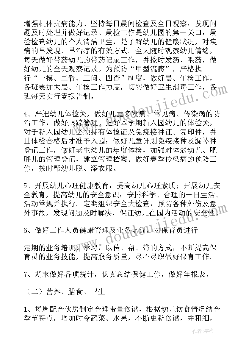 最新学前班卫生保健知识 卫生保健工作计划(优质10篇)