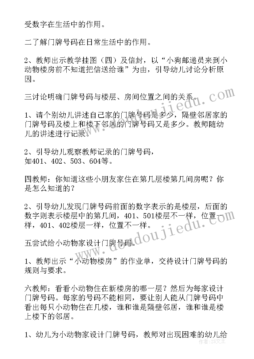 门牌号码大班数学教案(精选5篇)