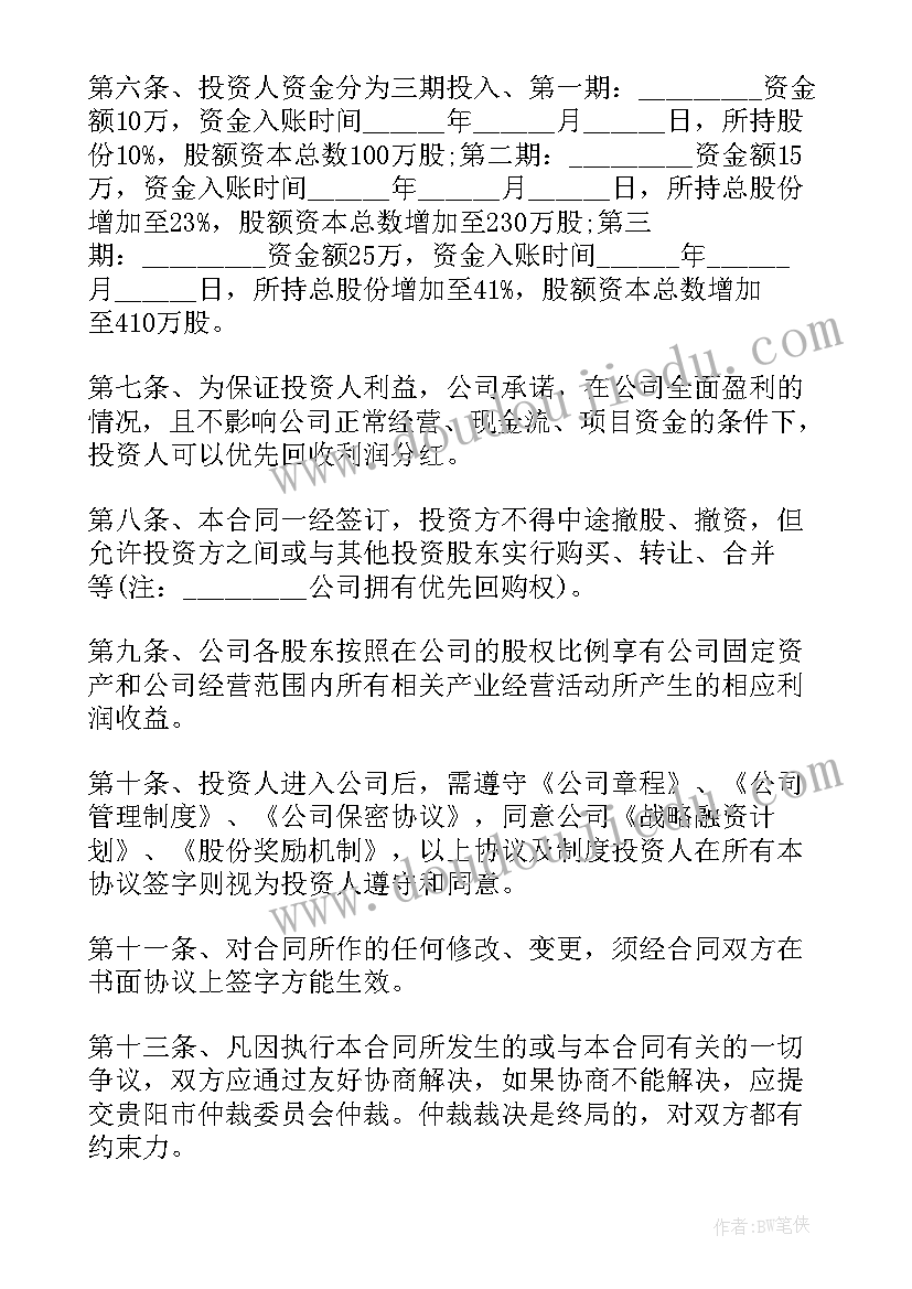 2023年投资门店合作协议合同(精选9篇)