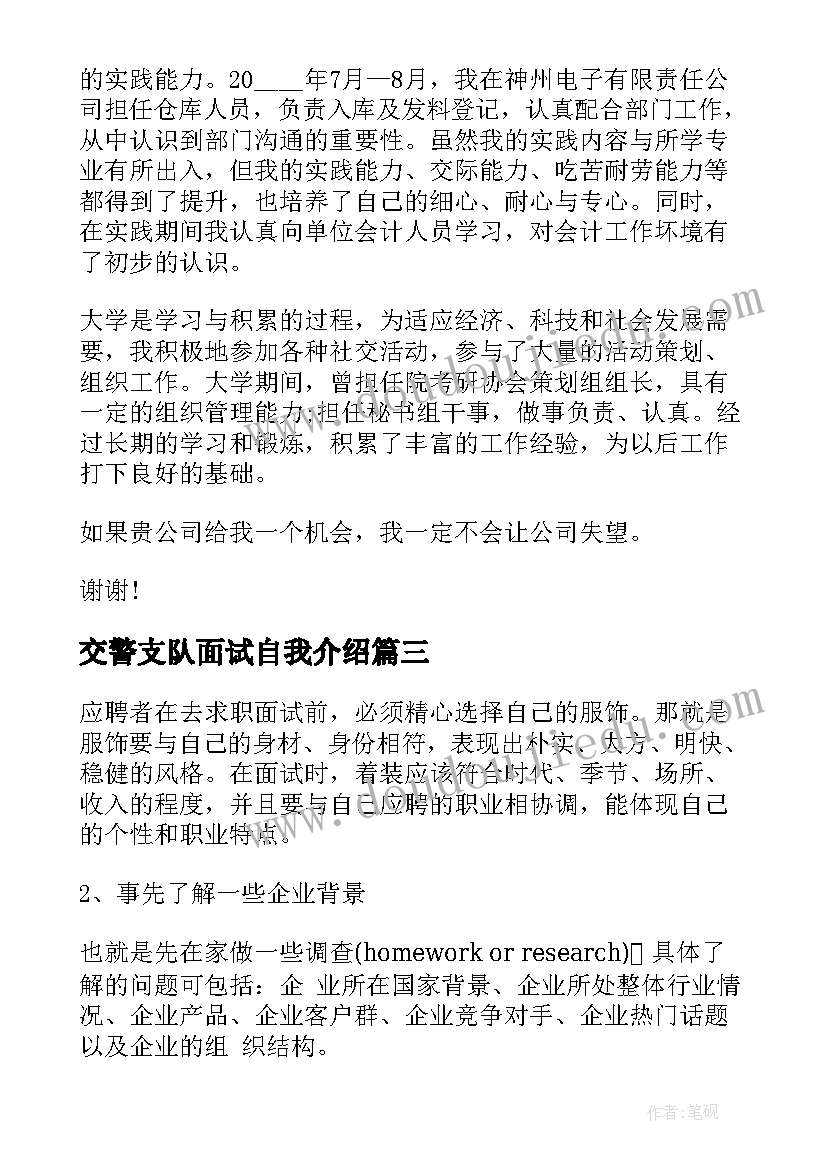 最新交警支队面试自我介绍(模板8篇)