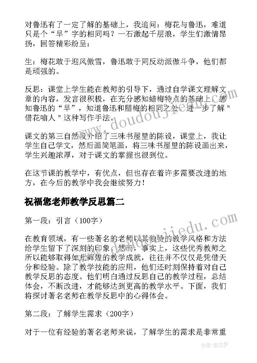 祝福您老师教学反思 早教学反思老师早教学反思(精选6篇)