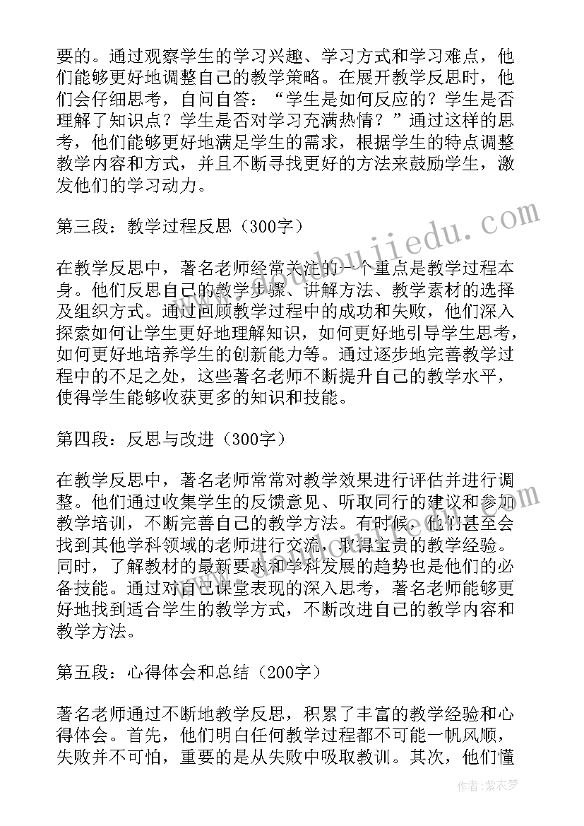 祝福您老师教学反思 早教学反思老师早教学反思(精选6篇)