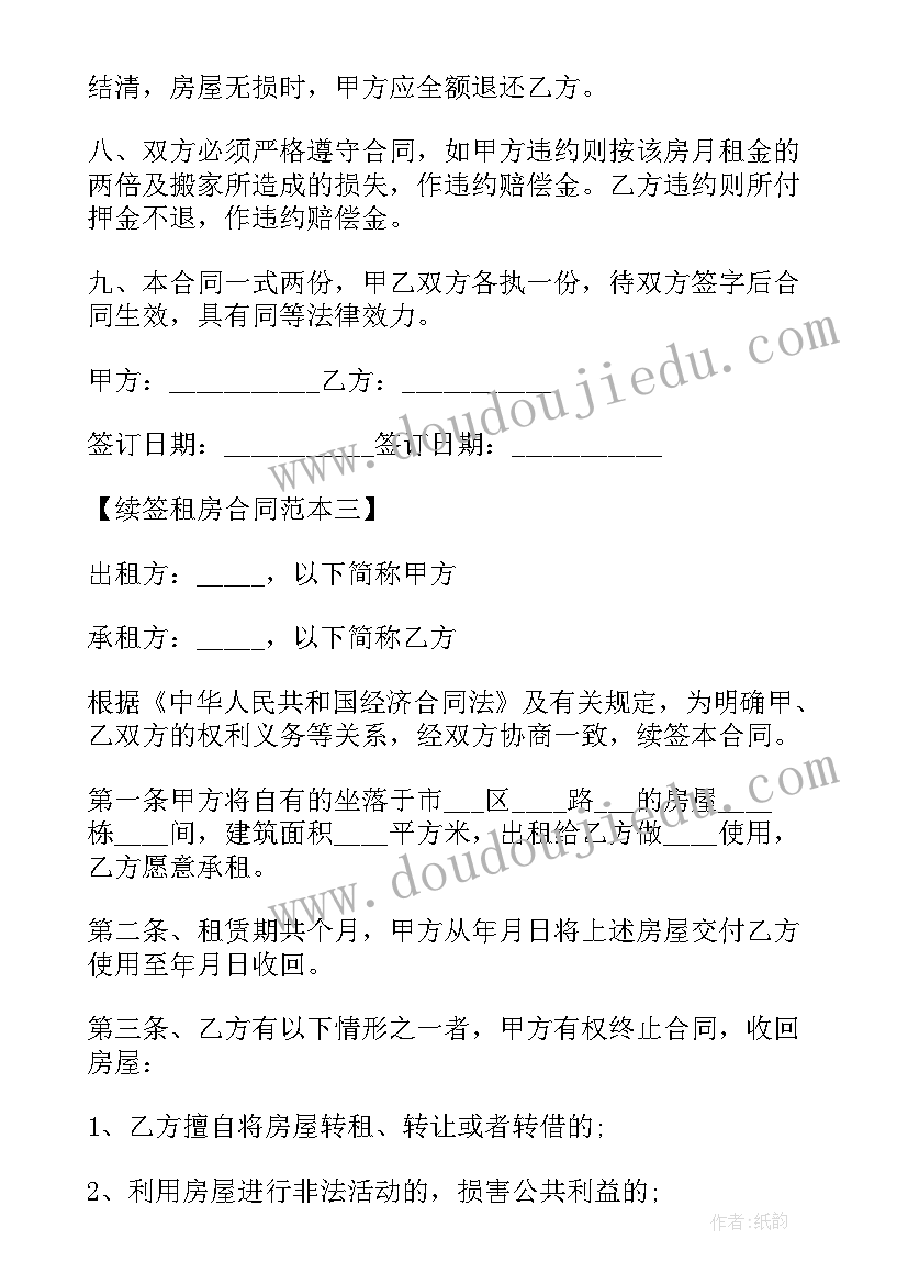 2023年续签出租房合同 续签租房合同(实用5篇)