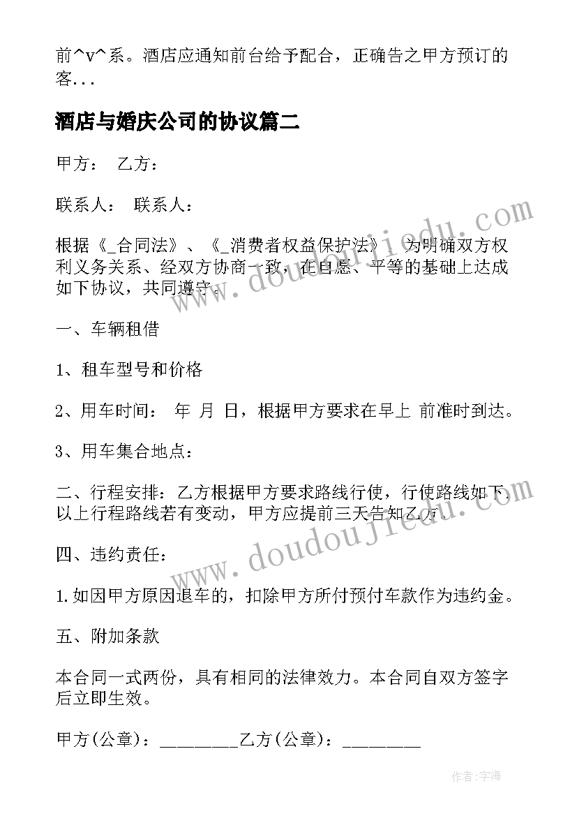 2023年酒店与婚庆公司的协议(优秀5篇)