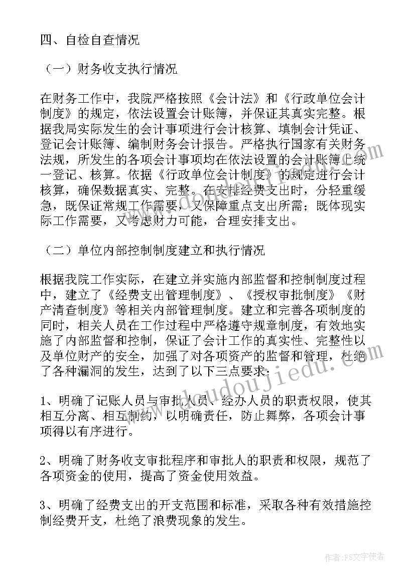 最新单位财务自查情况汇报 事业单位财务自查报告(优秀5篇)