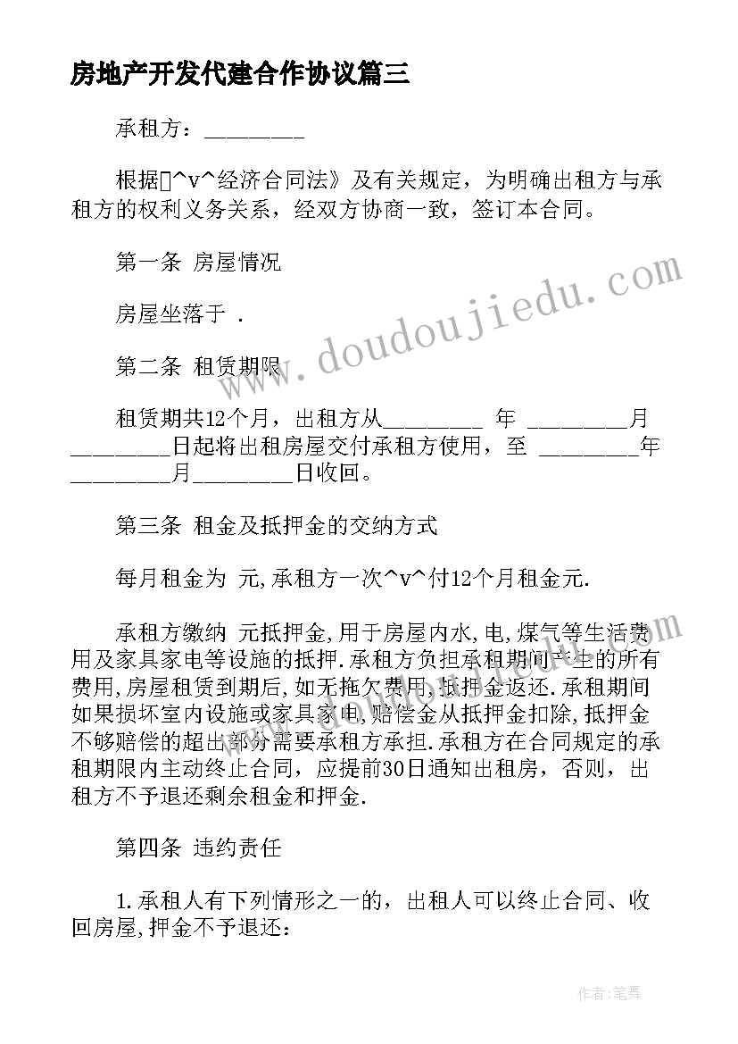 房地产开发代建合作协议(大全5篇)