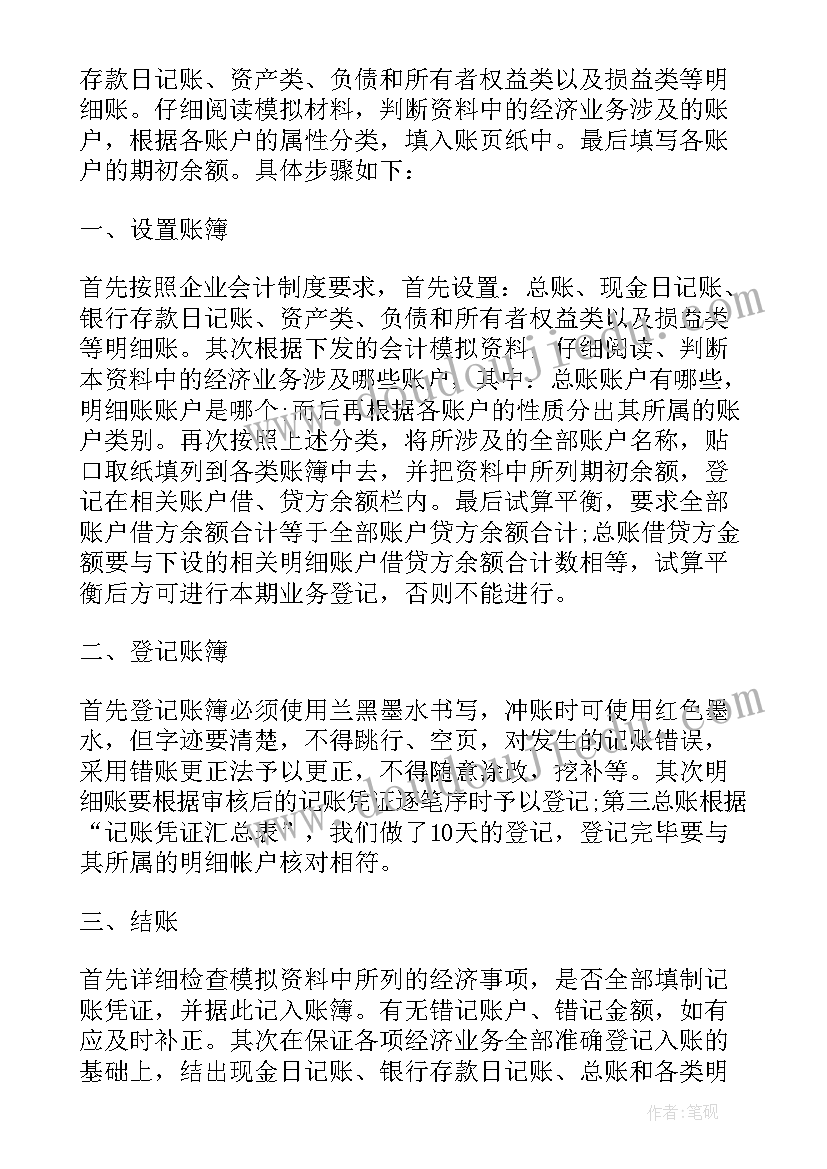 2023年会计管理类工作 会计实习个人工作总结(通用8篇)