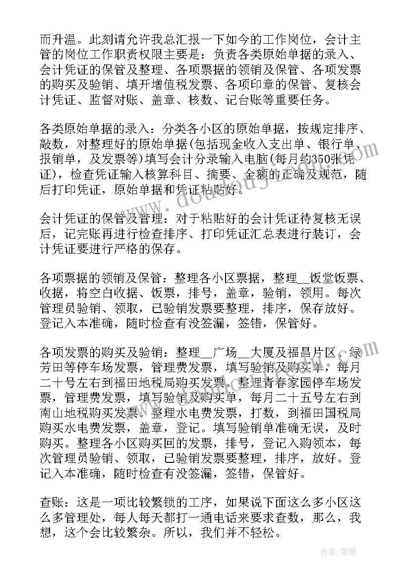 2023年会计管理类工作 会计实习个人工作总结(通用8篇)