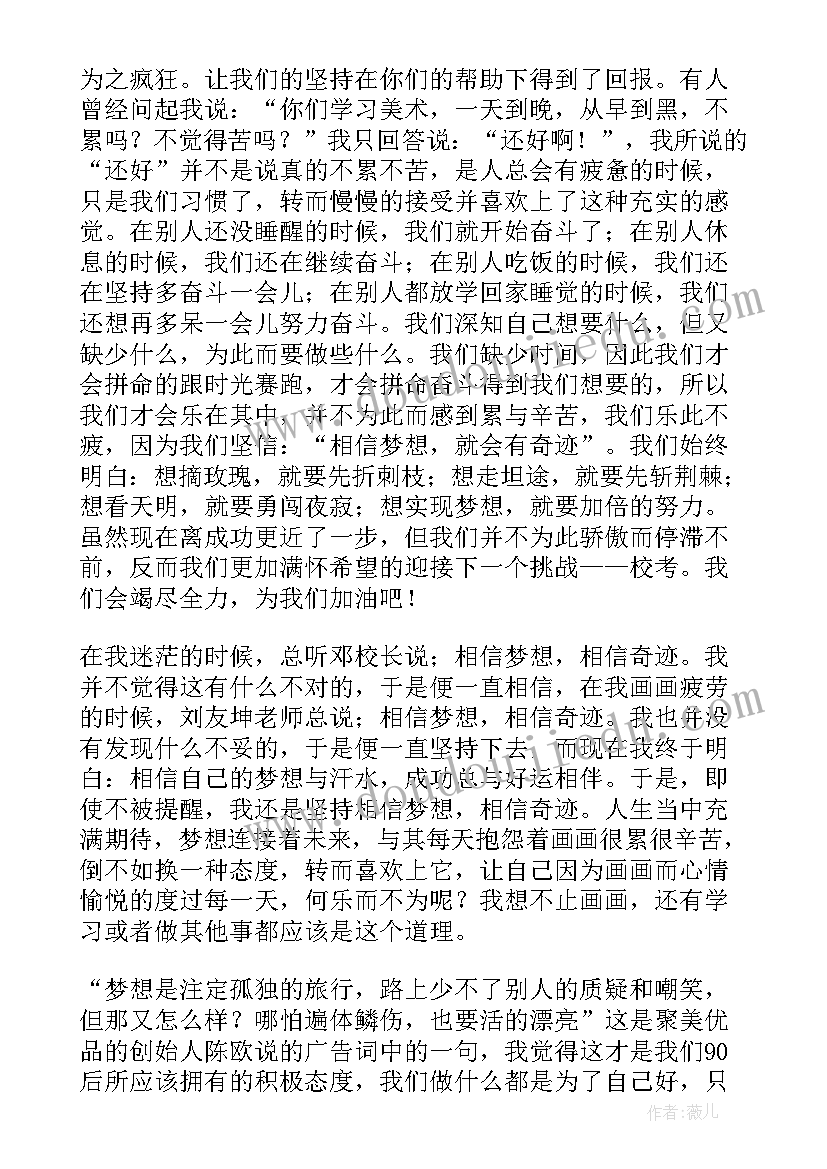 相信梦想的力量演讲稿 相信梦想演讲稿(优秀5篇)