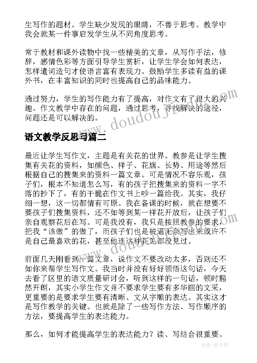 语文教学反思写 语文教学反思(通用8篇)