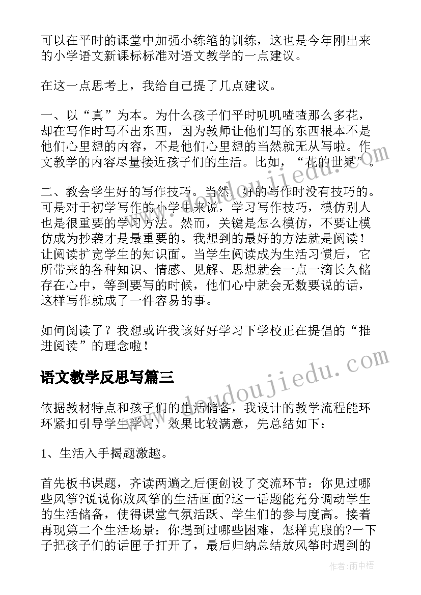 语文教学反思写 语文教学反思(通用8篇)