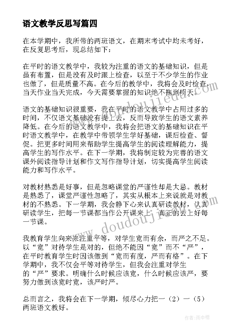 语文教学反思写 语文教学反思(通用8篇)