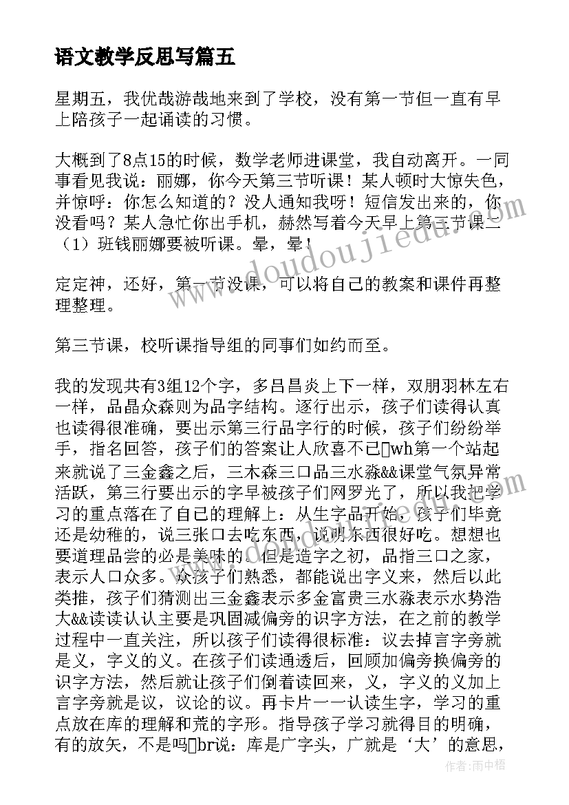 语文教学反思写 语文教学反思(通用8篇)