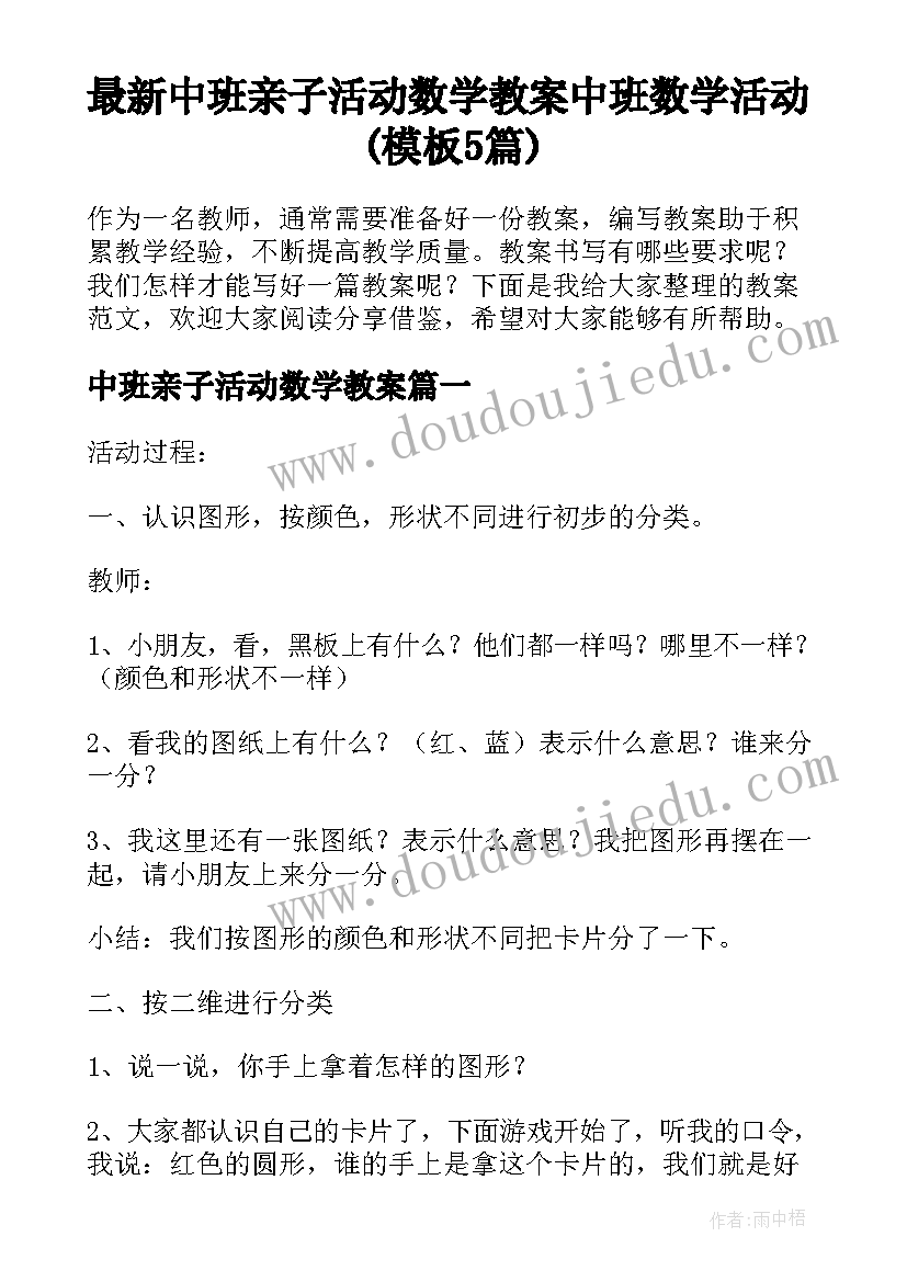 最新中班亲子活动数学教案 中班数学活动(模板5篇)